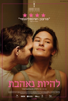 להיות נאהבת